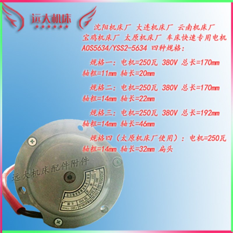 YSS2-5634沈阳车床走刀电机CA6140/6150大连云南机床电机AOS5634