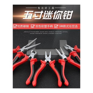 迷你手工钳子小尖嘴钳子小号老虎钳5寸6寸多功能多用钢丝钳工具