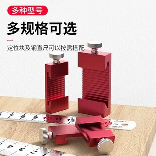 钢尺划线定位块钢直尺铝合金限位器木工画线固定滑块钢板尺定位尺