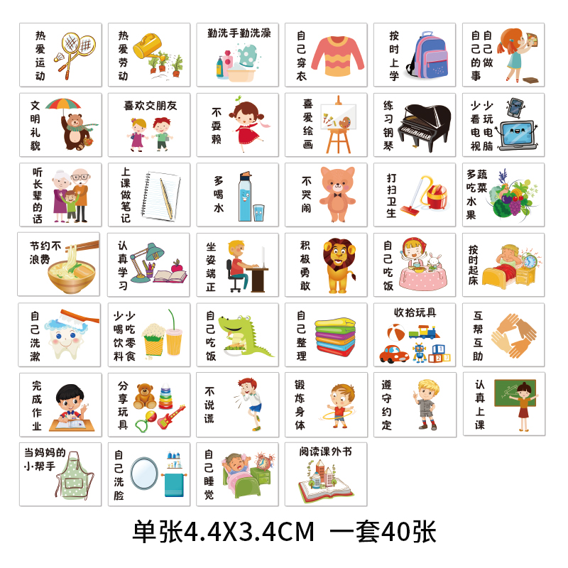 儿童生活学习行为习惯养成记录自律表奖励贴搭配项目时间磁性贴星