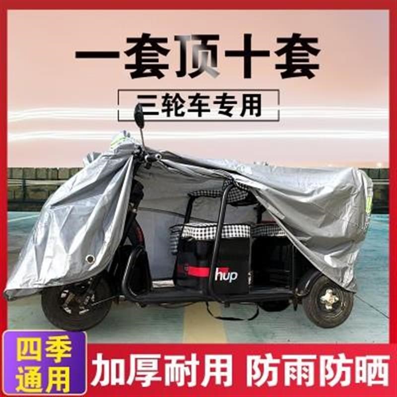 适用台铃F3电动车防雨车罩防晒三轮车车衣防水遮阳盖布防尘车罩套