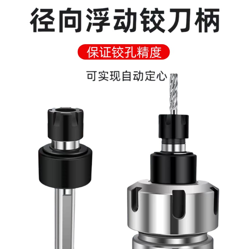 径向浮动铰刀柄C16C20C25自动回中心刀柄 铰孔刀柄 走心机刀柄