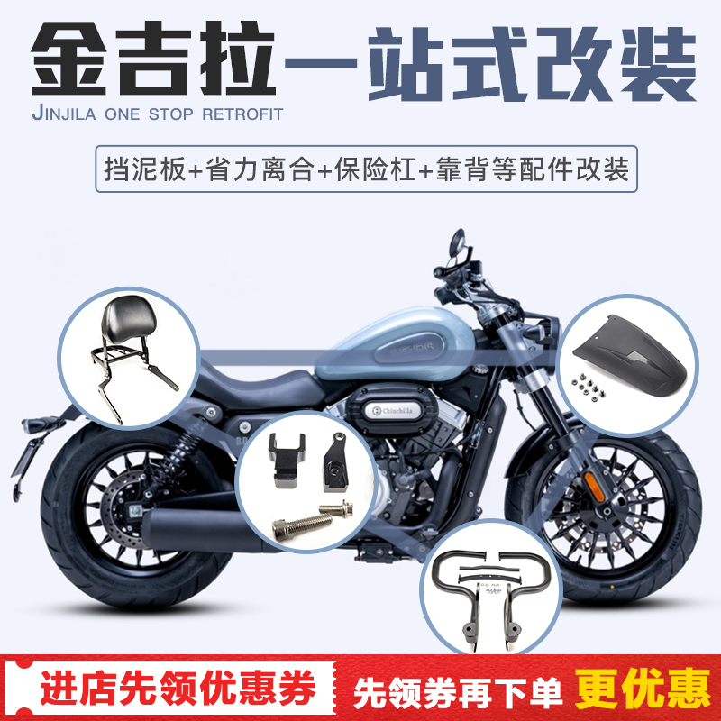 适用灰石300新款金吉拉tcs护杠改装边包双人加长座垫靠背保险杠