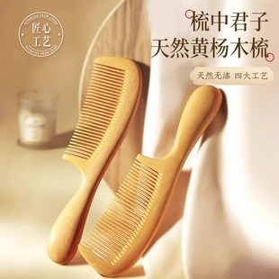 天然黄杨木梳女士长发家用细宽齿篦头皮梳子檀木按摩梳家用梳
