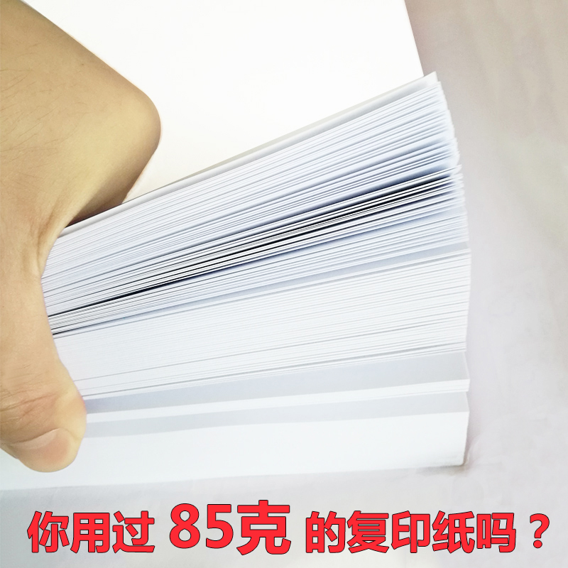 UPM卓越佳印A4纸75克加厚a3打印复印纸 加厚85G办公扫描白纸