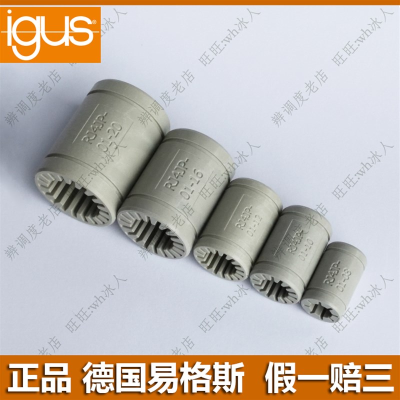 igus易格斯RJ4JP01工程塑料直线轴承3D打印机08 10 12 16LM20UU30