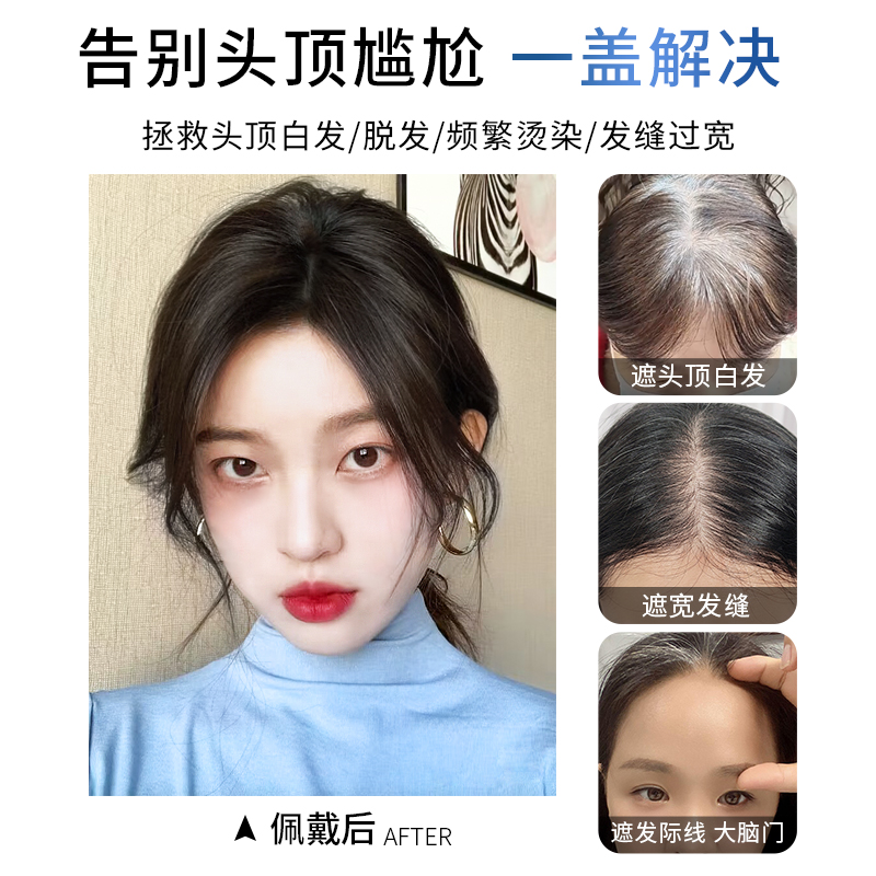 八字浏海假发片女头顶遮白发蓬松增发量高颅顶自然前额真发补发片