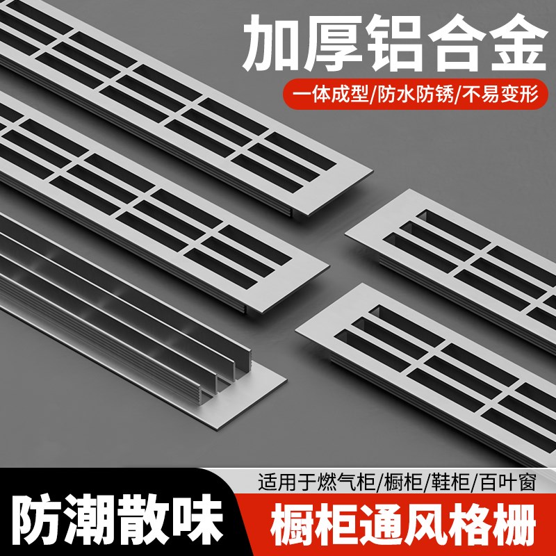 橱房柜通风格栅可双面安装铝合金透气防潮鞋柜透气网机柜散热格栅