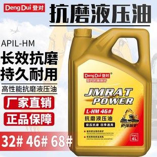 抗磨液压油46号32号68号高压耐磨挖机铲车叉车举升机用4L升大桶