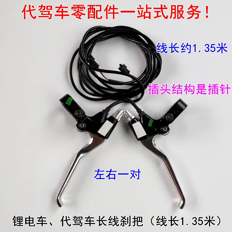 折叠锂电车长线刹车手把代驾电动车电单车五星刹车手柄48V伏36V伏