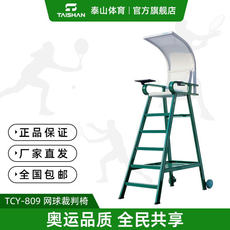 泰山体育 网球裁判椅TCY-8网球框