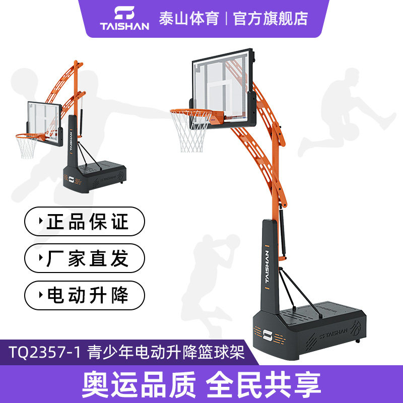 泰山儿童青少年电动升降篮球架