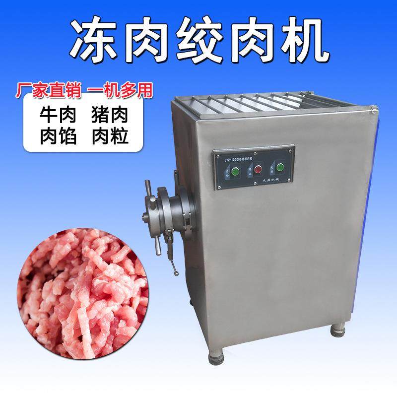 冻肉绞肉机鸡鸭鱼肉搅碎机厂家商用肉丸打碎挤出机,清洗/食品/商业设备,其他食品加工设备,淘宝优惠券,粉丝福利购,淘宝优惠卷