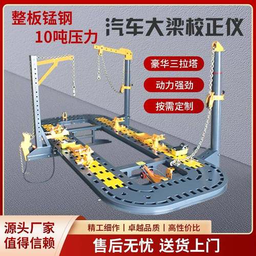车身大梁校正仪汽车钣金修复架钣金矫正仪校正台