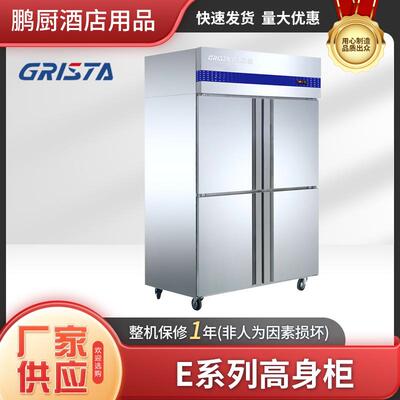 格林斯达E款冰箱D1.0E4四门立式直冷冻商用不锈钢冰柜冷藏
