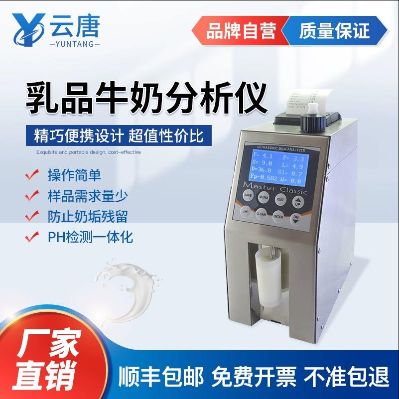 牛奶乳制品分析仪牛奶乳脂测定仪蛋白质检测仪乳品成分分析仪
