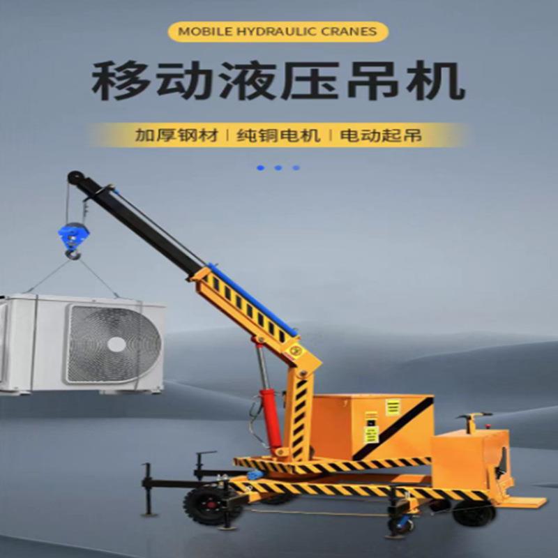 注塑用60°旋转小吊车注塑车间吊模具用移动吊机1吨充电吊车