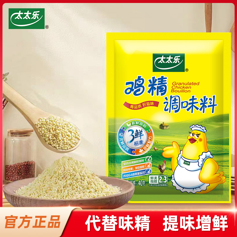 太太乐鸡精调味料家用商用小包装炒菜煲汤提鲜增味代替味精鸡粉