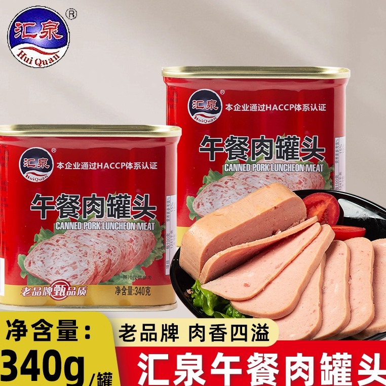 汇泉火锅午餐肉罐头340午餐肉罐头猪肉罐头罐装速食火锅食材商用
