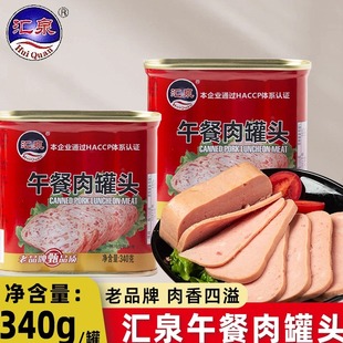 汇泉火锅午餐肉罐头340午餐肉罐头猪肉罐头罐装 速食火锅食材商用