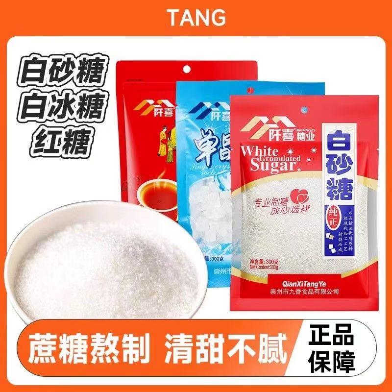 阡喜白砂糖100克细腻易融厨房家庭调味食用糖传统工艺制作白砂糖