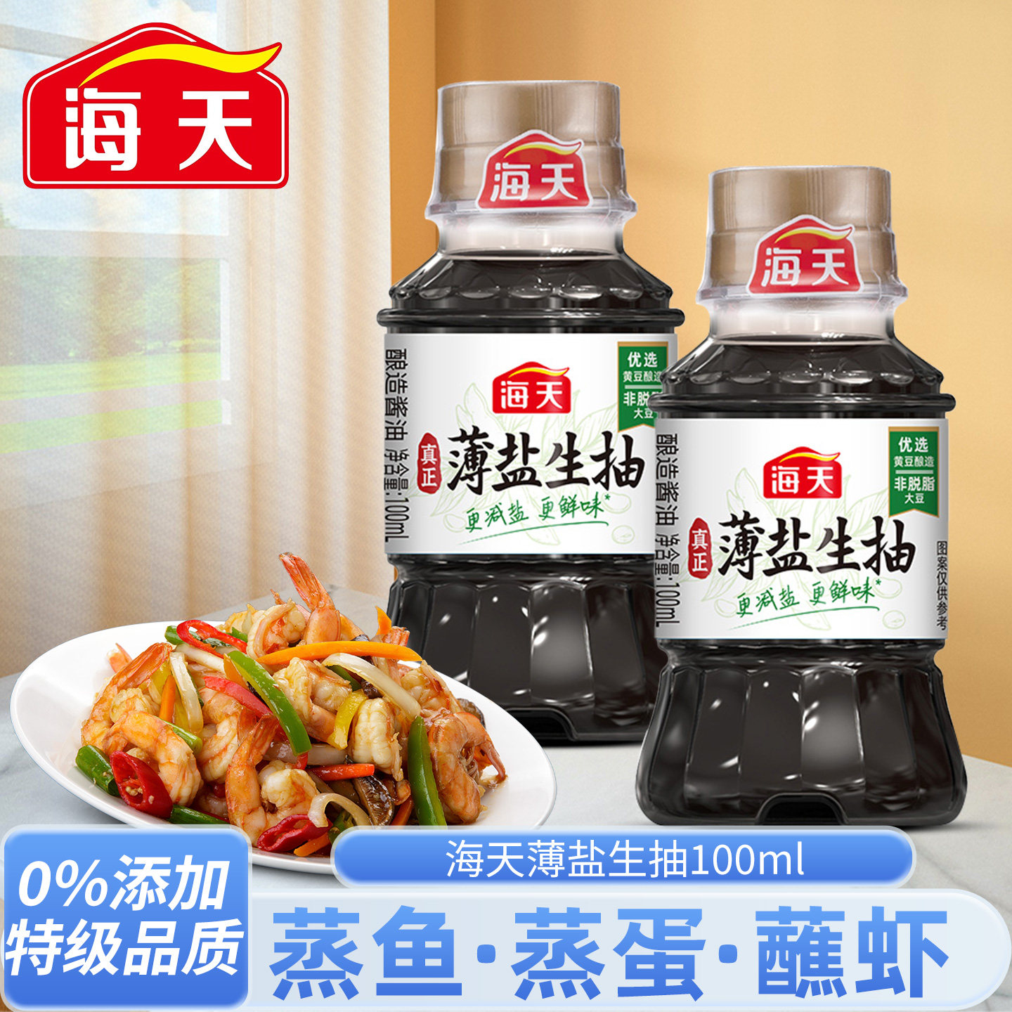 海天小瓶调味料100ml薄盐生抽瓶装蒸鱼豉油味极鲜0添加特级调味料