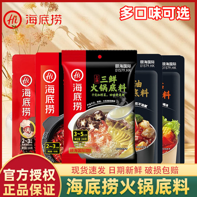 海底捞浓香牛油火锅底料浓香番茄野生菌袋装官方正品火锅调料家用