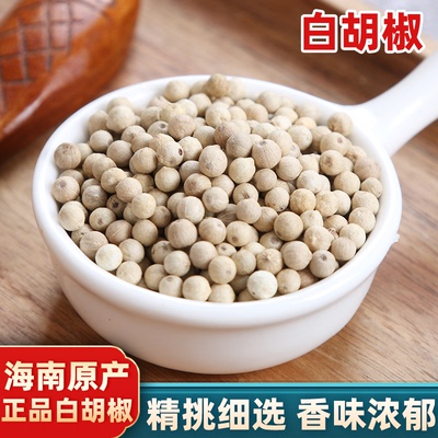 正宗海南白胡椒黑胡椒颗粒优选香料粒大饱满家用商用调味品香辛料