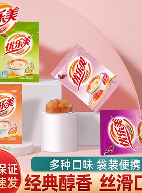 优乐美袋装奶茶22g/袋醇厚奶香细腻丝滑浓香袋装速溶冲泡四口味