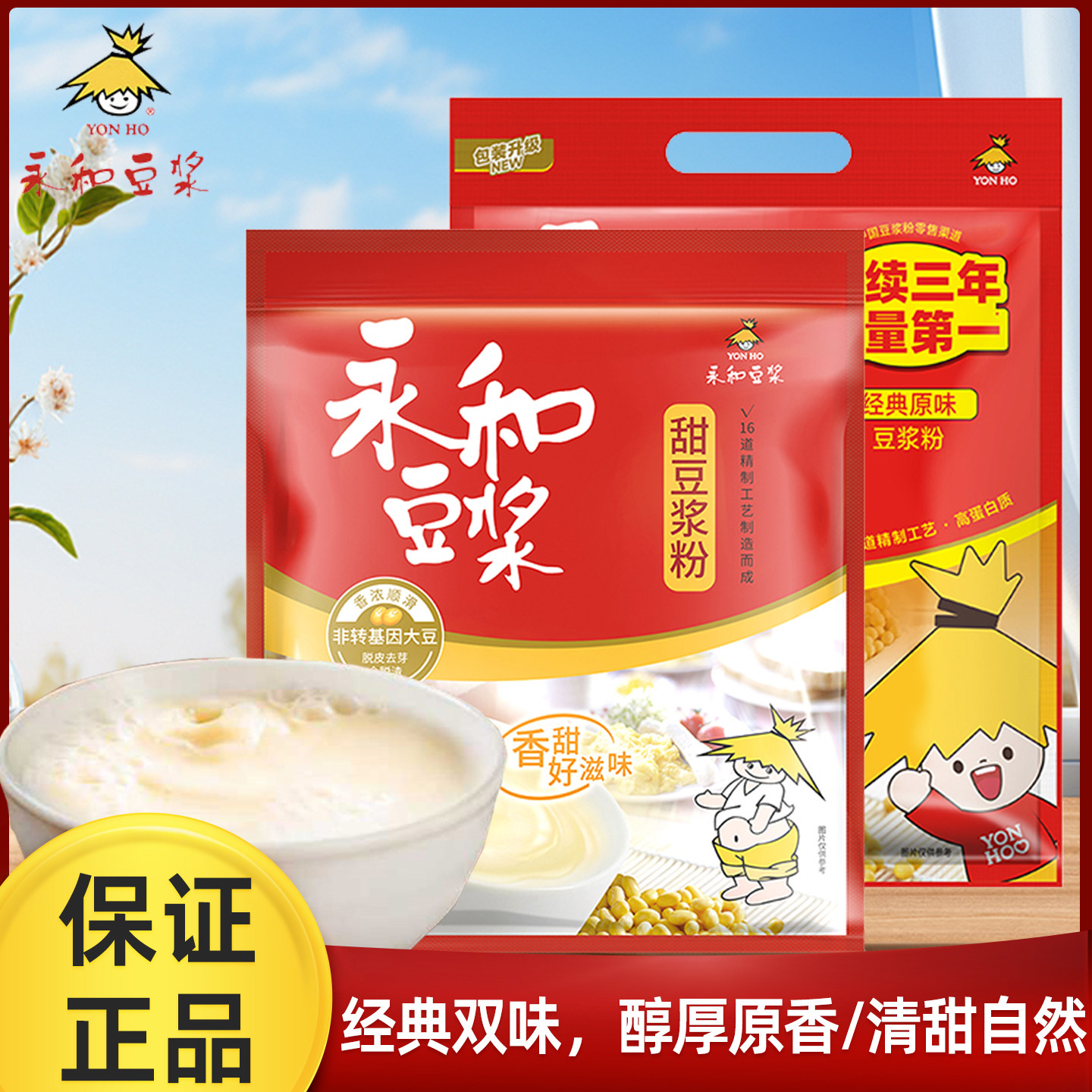 永和豆浆经典原味豆浆粉甜豆浆粉袋装营养早餐粉正品速溶冲泡豆粉,咖啡/麦片/冲饮,豆奶粉,淘宝优惠券,粉丝福利购,淘宝优惠卷