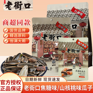 老街口瓜子袋装408g大包装焦糖味山核桃味葵花籽炒货批发炒制干货
