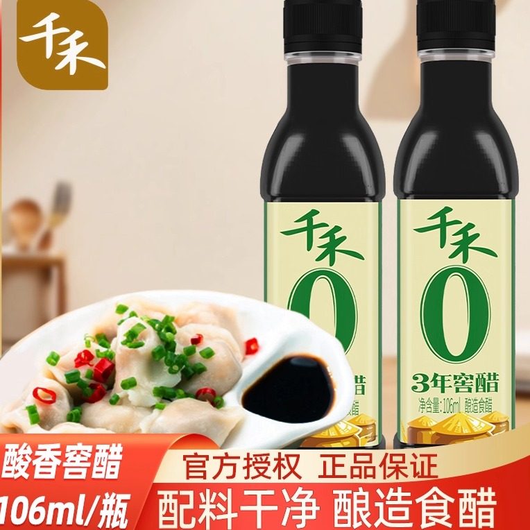千禾0添加3年窖醋106ml凉拌家用调味品小瓶陈醋五谷酿造酸香回味图片
