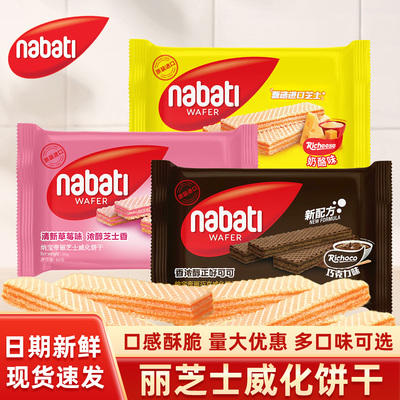纳宝帝丽芝士威化饼干16克巧克力味奶酪味威化饼干印尼进口小吃
