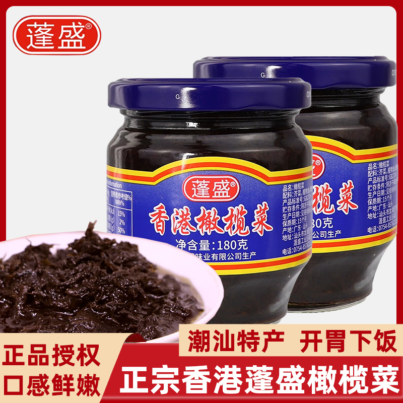 蓬盛香港橄榄菜180g橄榄菜瓶装开味咸菜下饭菜汕头酱菜拌饭面开胃