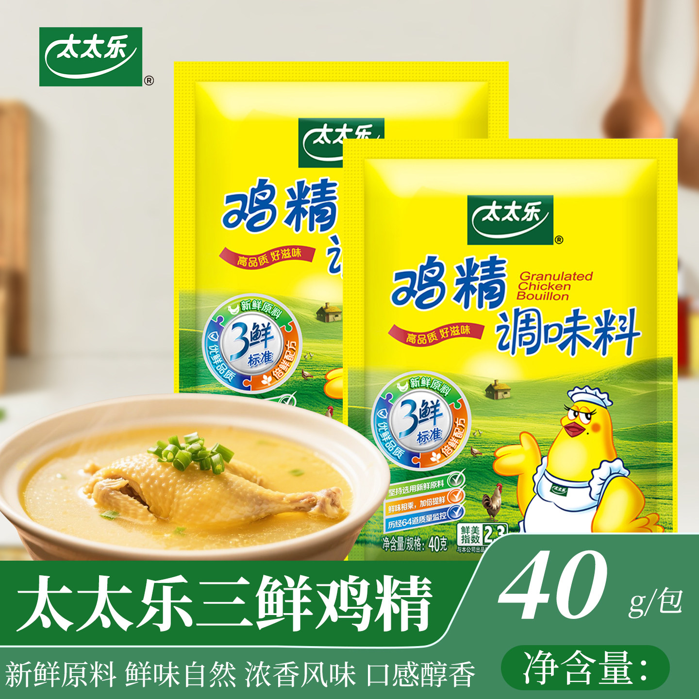 太太乐三鲜鸡精40g袋装家用炒菜煲汤代替味精厨房调料增鲜提鲜,粮油调味/速食/干货/烘焙,鸡精/味精/鸡粉,淘宝优惠券,粉丝福利购,淘宝优惠卷