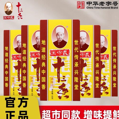 王守义十三香45g/盒家用