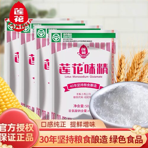 莲花味精50g/袋小包装家用莲花味精粉炒菜煲汤纯粮酿造餐饮调味