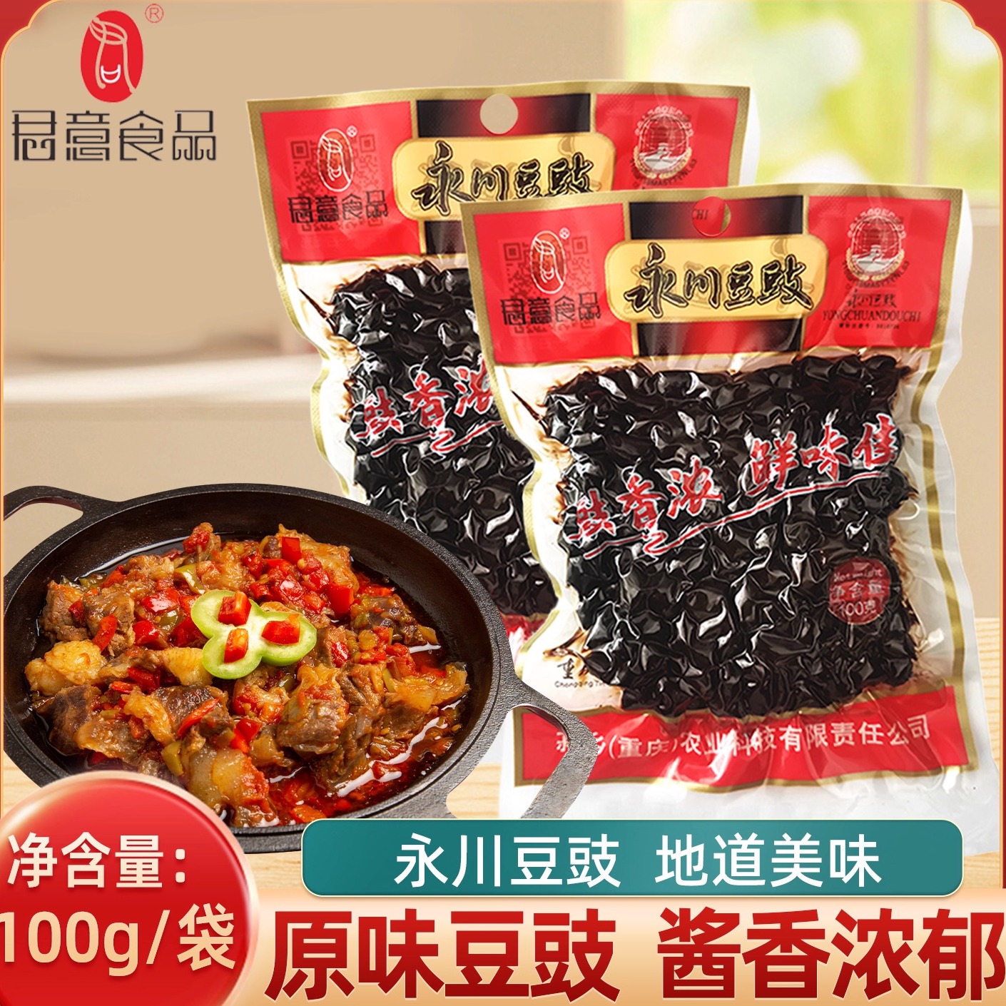 永川豆豉100克小包装重庆正宗川菜调料豆豉家用商用炒菜拌面下饭