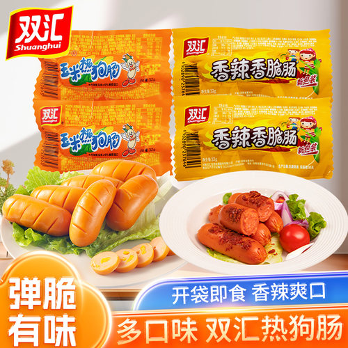 双汇玉米热狗肠肠香辣香脆肠