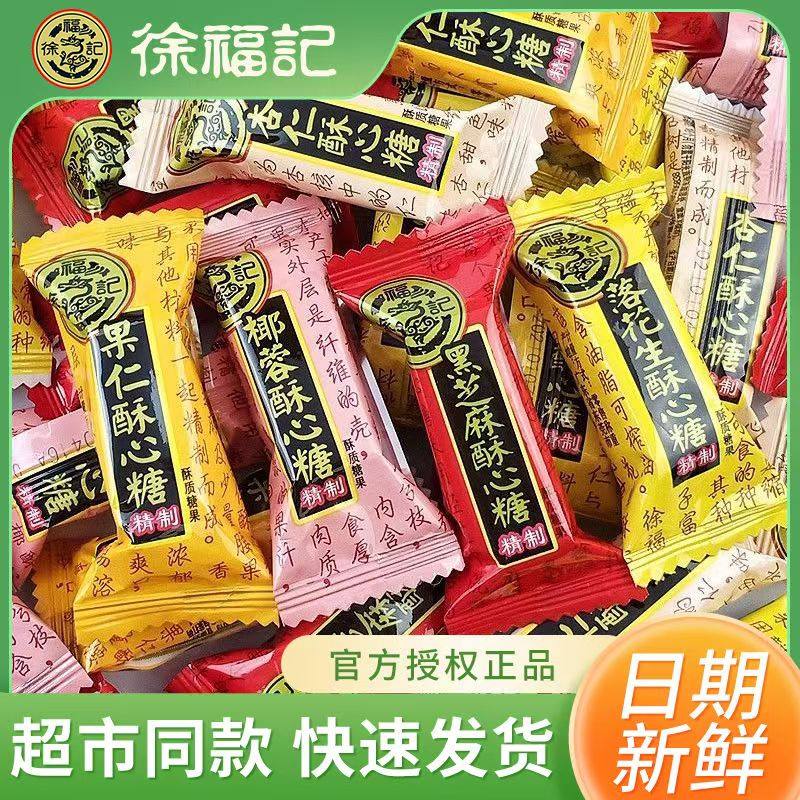 徐福记酥心糖多口味混合装传统糕点零食小包装休闲食品年货喜糖,零食/坚果/特产,酥糖,淘宝优惠券,粉丝福利购,淘宝优惠卷