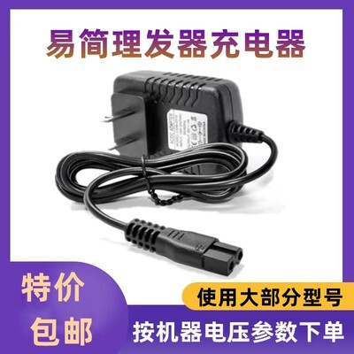 适用易简婴儿童理发器HK298充电线HK987 HK968II儿童电推剪电源