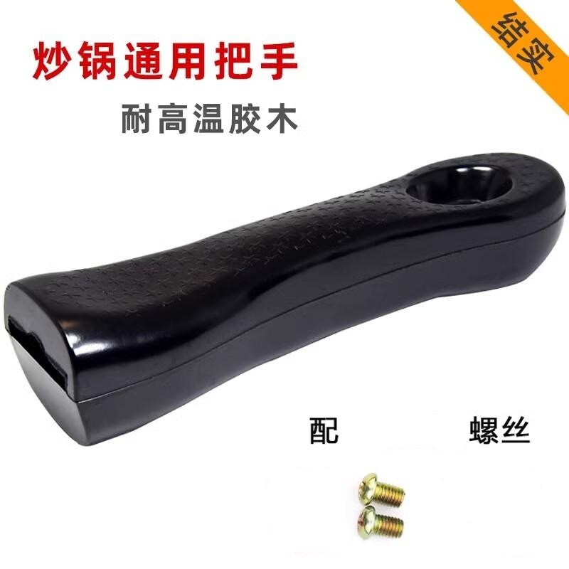 汤锅把手把带螺丝铁锅手柄炒锅手柄配件防烫胶木塑料手柄锅把手图片