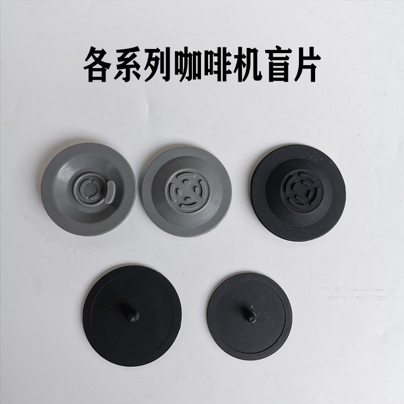 适用铂富半自动咖啡机盲片手柄反