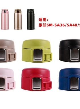 适用象印保温杯杯盖配件SM-SA/SC/SF/SE36/KB48上盖密封圈瓶盖子