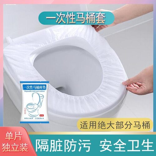 一次性马桶垫坐垫套100片坐便套