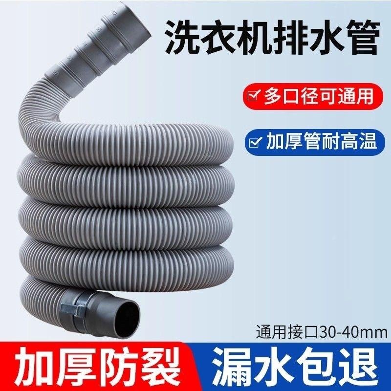 洗衣机排水管通用下水管出水管延长管加厚加粗全自动波轮滚筒软管