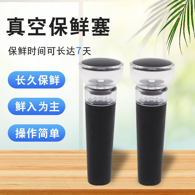 红酒瓶塞子食品级硅胶抽拉式抽真空酒塞密封塞家用葡萄酒瓶香槟塞