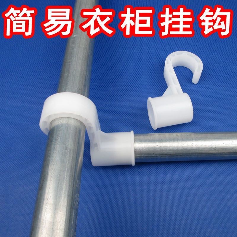 简易布衣柜配件三通四通塑料加厚接头鞋架烘干机20管直通卡套挂钩