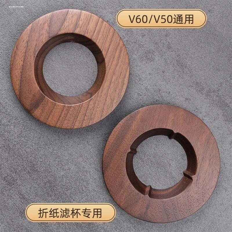 咖啡胡桃木滤杯托手冲咖啡V60过