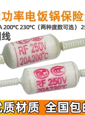 热保护RY-142 172 185 192 240度 10A/250V 电饭锅温度保险丝